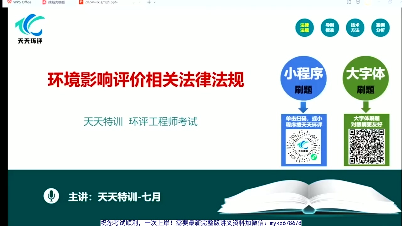 2024年环境影响评价工程师【法规】精讲班tt(有讲义)哔哩哔哩bilibili