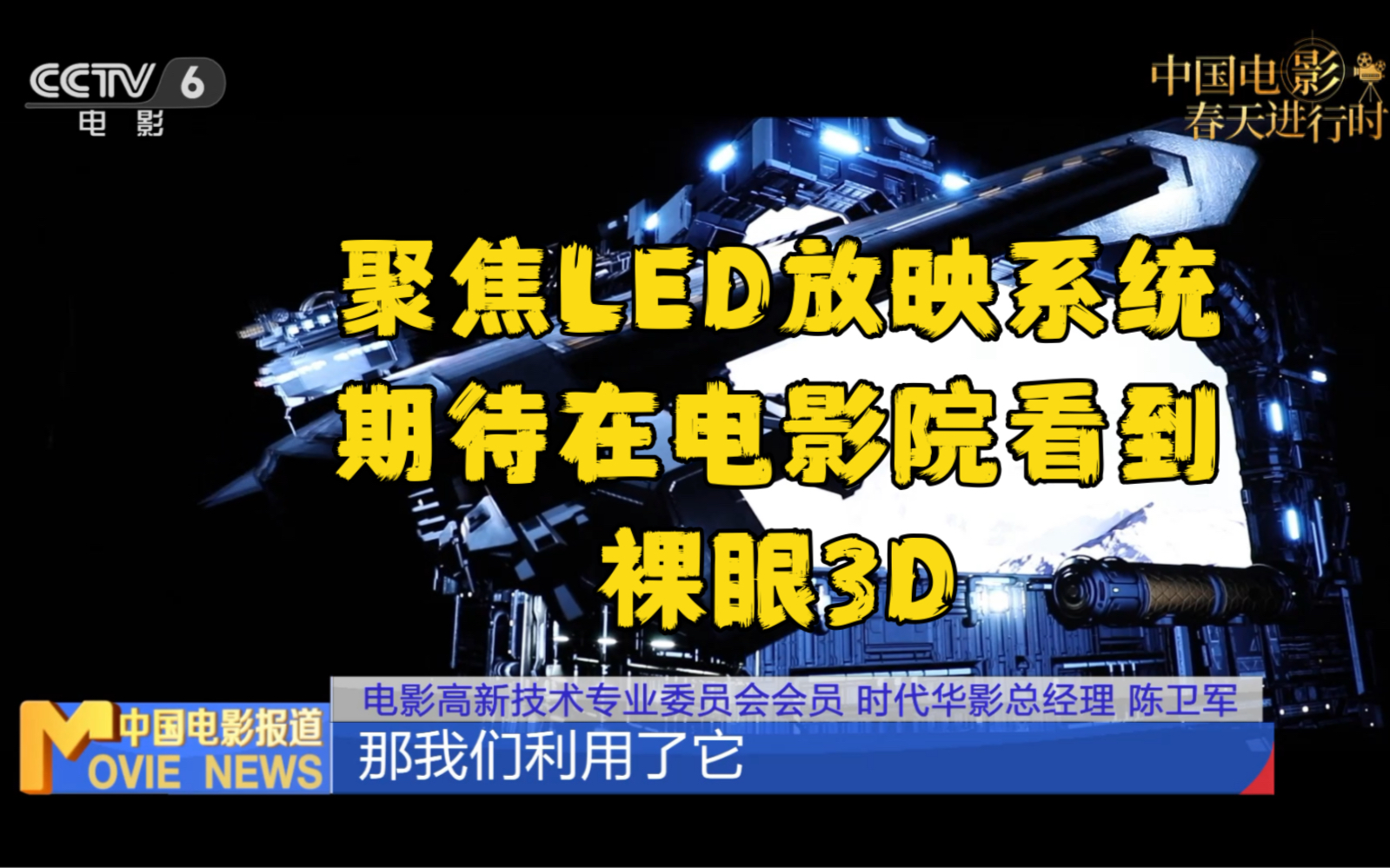 放映科技日新月异 聚焦LED电影放映哔哩哔哩bilibili