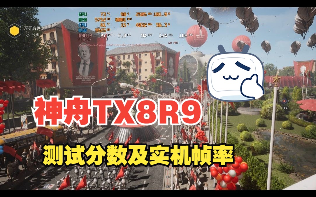 神舟TX8R9软件跑分及游戏实机帧率测试哔哩哔哩bilibili