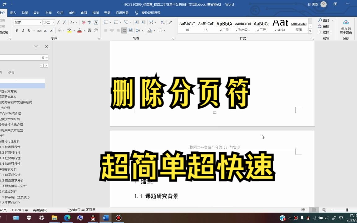 删除分页符,难以想象这么简单的东西竟然困扰我这么久哔哩哔哩bilibili