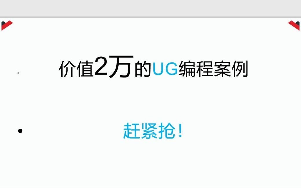 最全UG编程资料哔哩哔哩bilibili