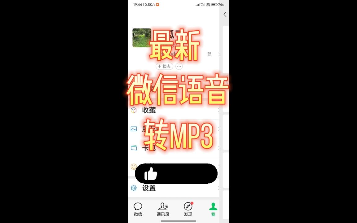 最新版微信语音转mp3教程哔哩哔哩bilibili