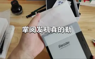 掌阅Ocean4开箱