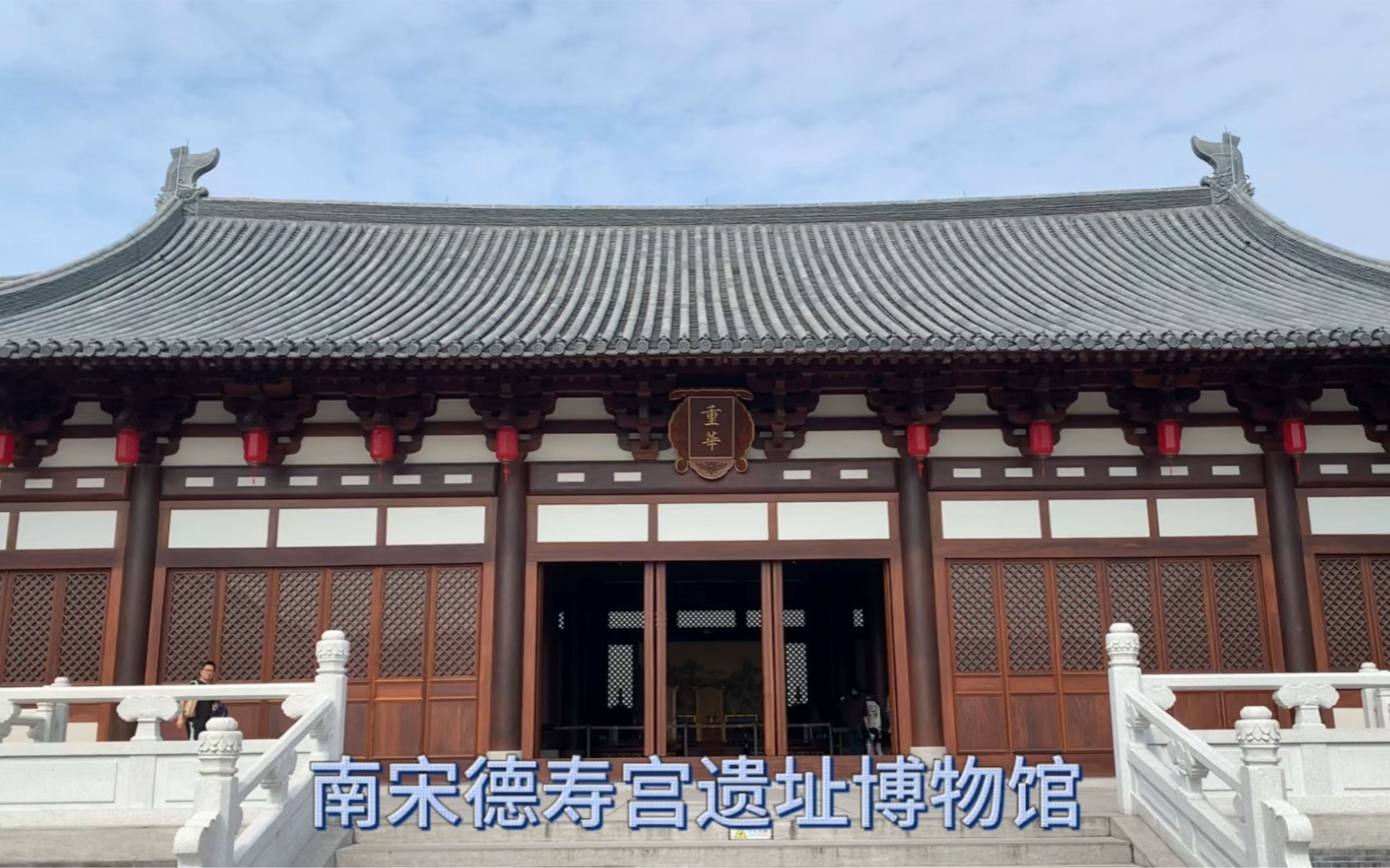 南宋德寿宫遗址博物馆