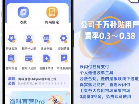 海科融通官品海科直营 pro 4月1日上线费0.3~0.38抢先注册扫码免费领取找我要邀请码和使用流程哔哩哔哩bilibili