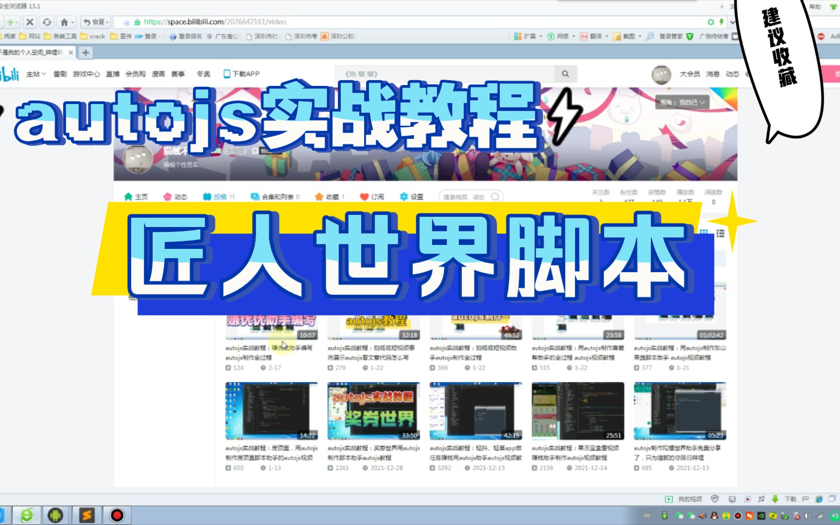 autojs实战教程:匠人世界autojs脚本制作全过程哔哩哔哩bilibili