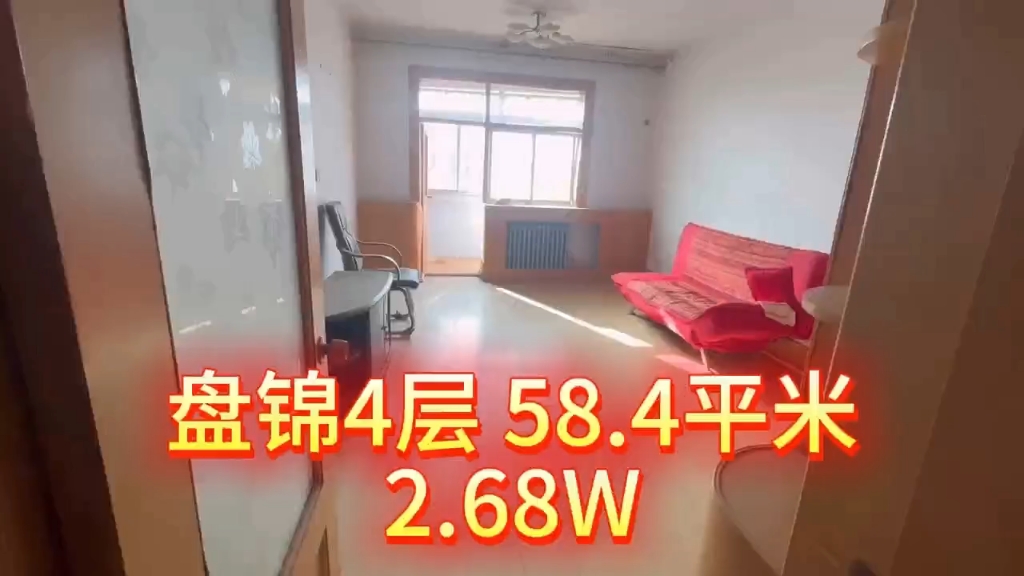 1492号,盘锦4层 58.4平米 2.68w哔哩哔哩bilibili