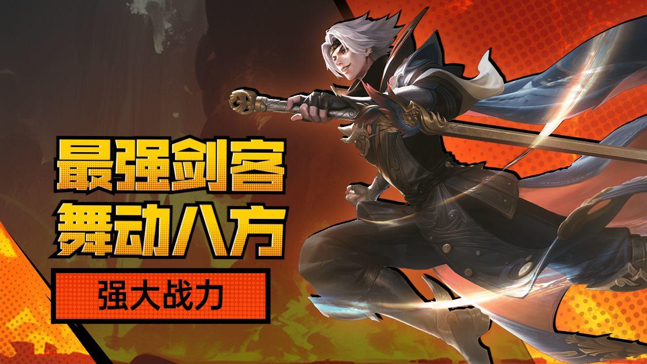 推广五剑客 B站