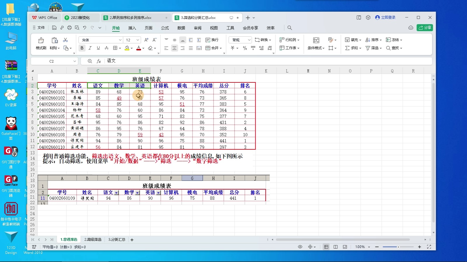 excel表全选某一部分