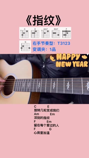 新年好!《指纹》新手简单入门版𐟔峰秒学起来! 视频用琴:卡玛FS36哔哩哔哩bilibili