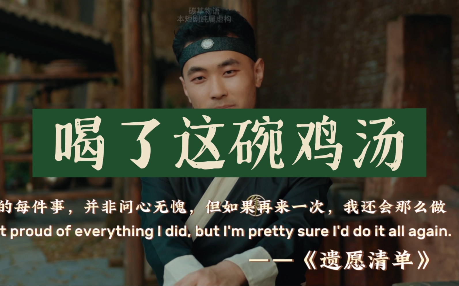 跟我一起干了这碗鸡汤,你离成功就差一把刀了