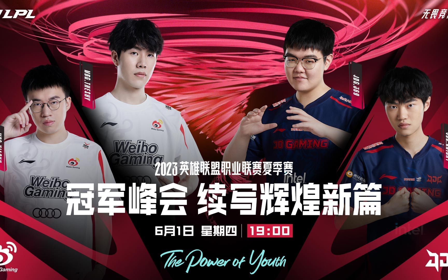 【2023lpl夏季赛】常规赛 wbg vs jdg 第一局