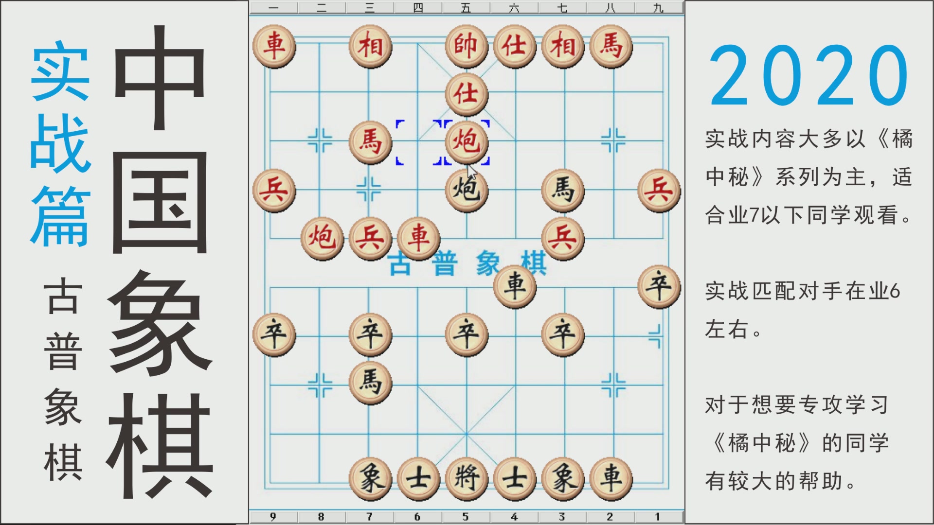 中国象棋实战:粉丝学有所成,提供素材分享大家哔哩哔哩bilibili