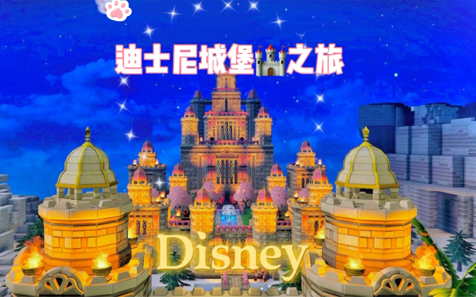 [图]DQB【创世小玩家2】梦中的城堡终于完工了，坐小火车参观一下