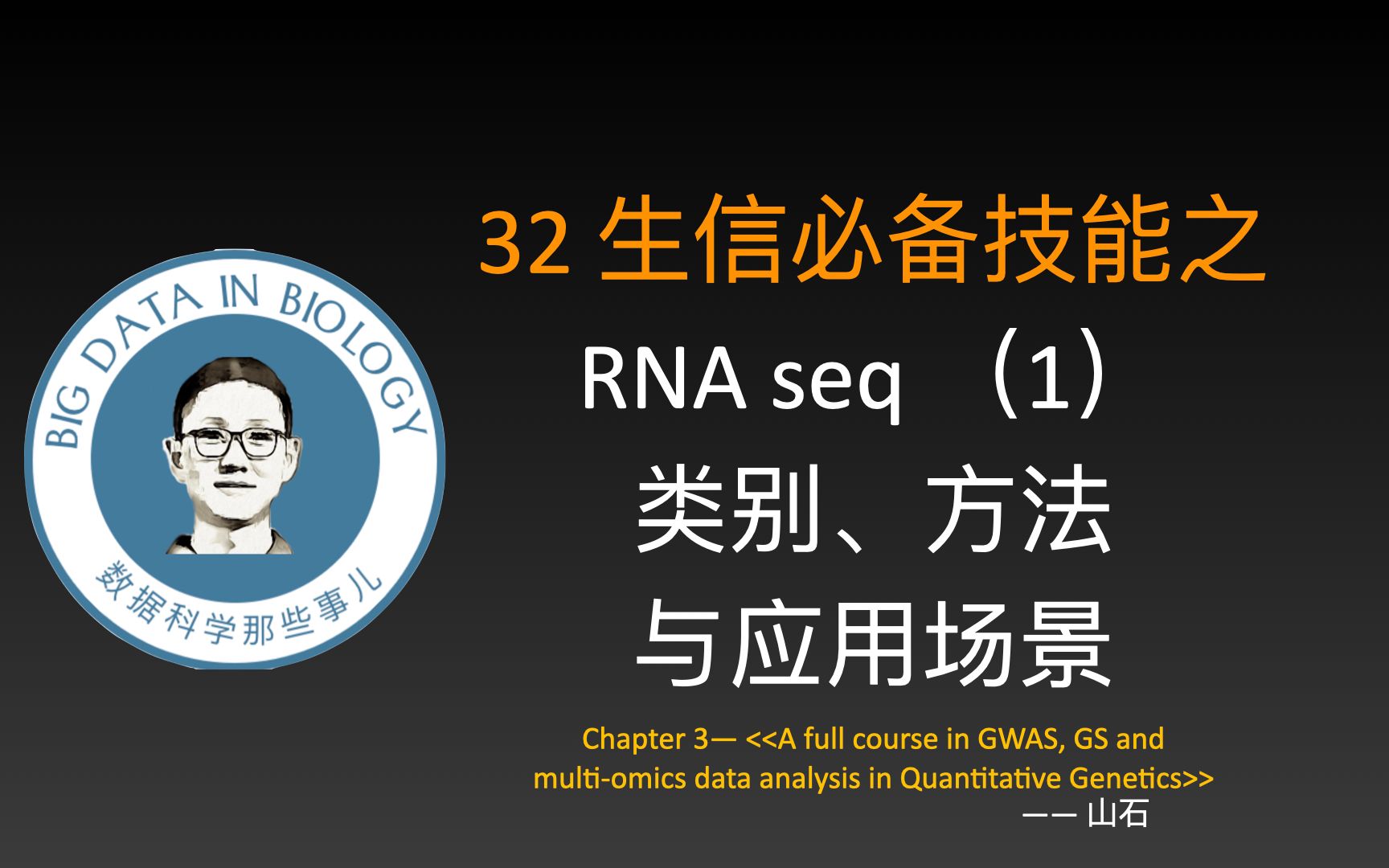 32 RNA测序(1)RNAseq类别、方法与应用场景哔哩哔哩bilibili