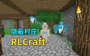 Скачать видео: 我的世界RLCraft生存：危机四伏，如何稳步发展？