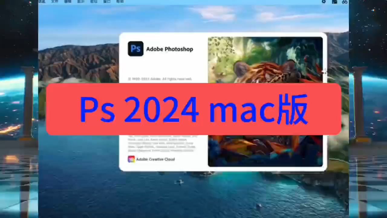 如何下载Photoshop(ps2024) mac版软件及详细安装步骤哔哩哔哩bilibili