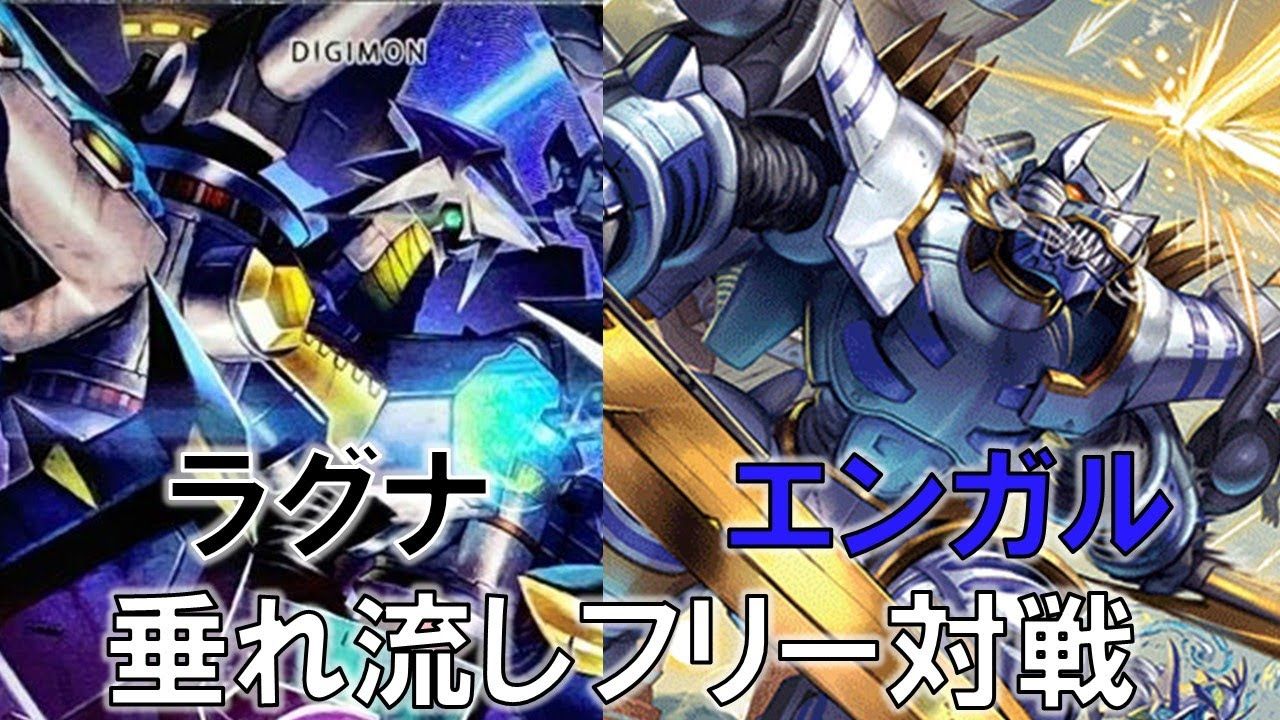 【DTCG】【油管搬运】数码宝贝卡牌对战诸神黄昏兽vs古代加鲁鲁兽哔哩哔哩bilibili