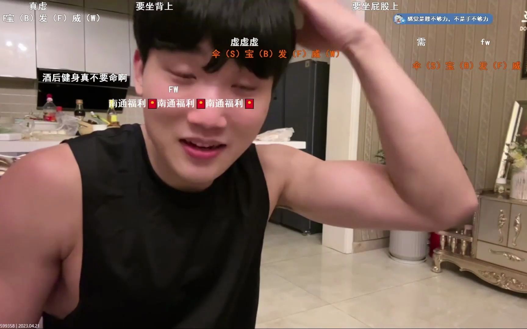 【胸肌很大的良小伞】20230421直播录像 00:01-00:36场