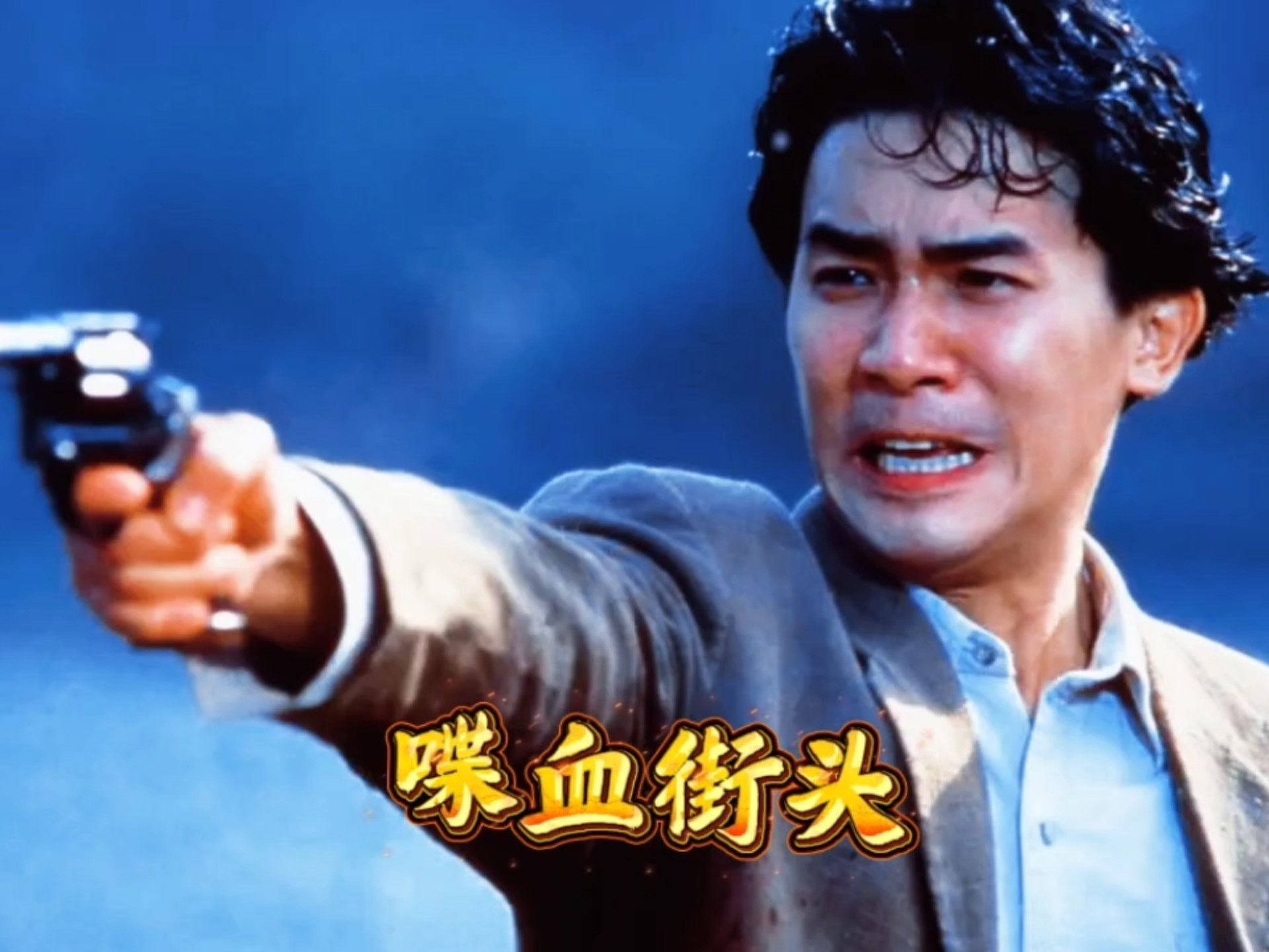 《喋血街头》兄弟三人闯越南,给兄弟出头救人