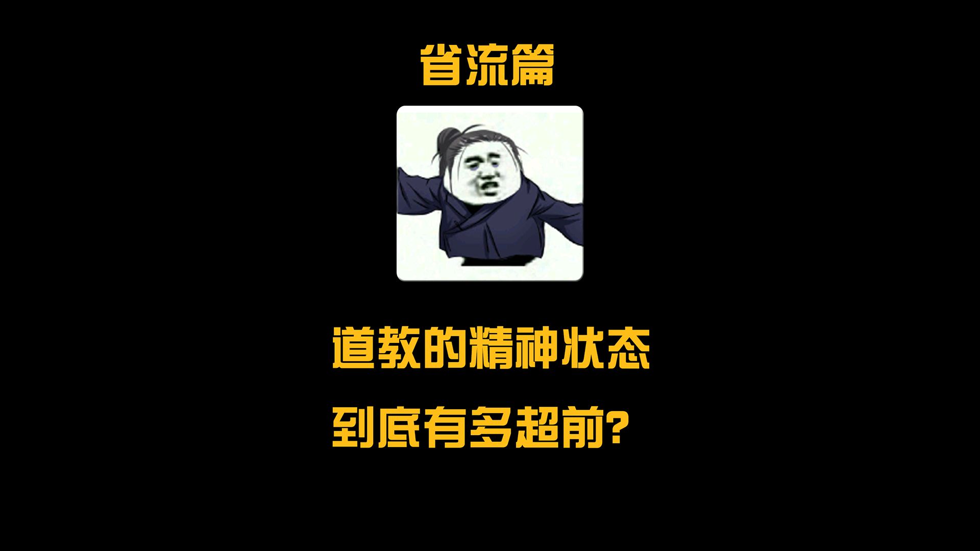 为什么道教不能传播给全世界?哔哩哔哩bilibili