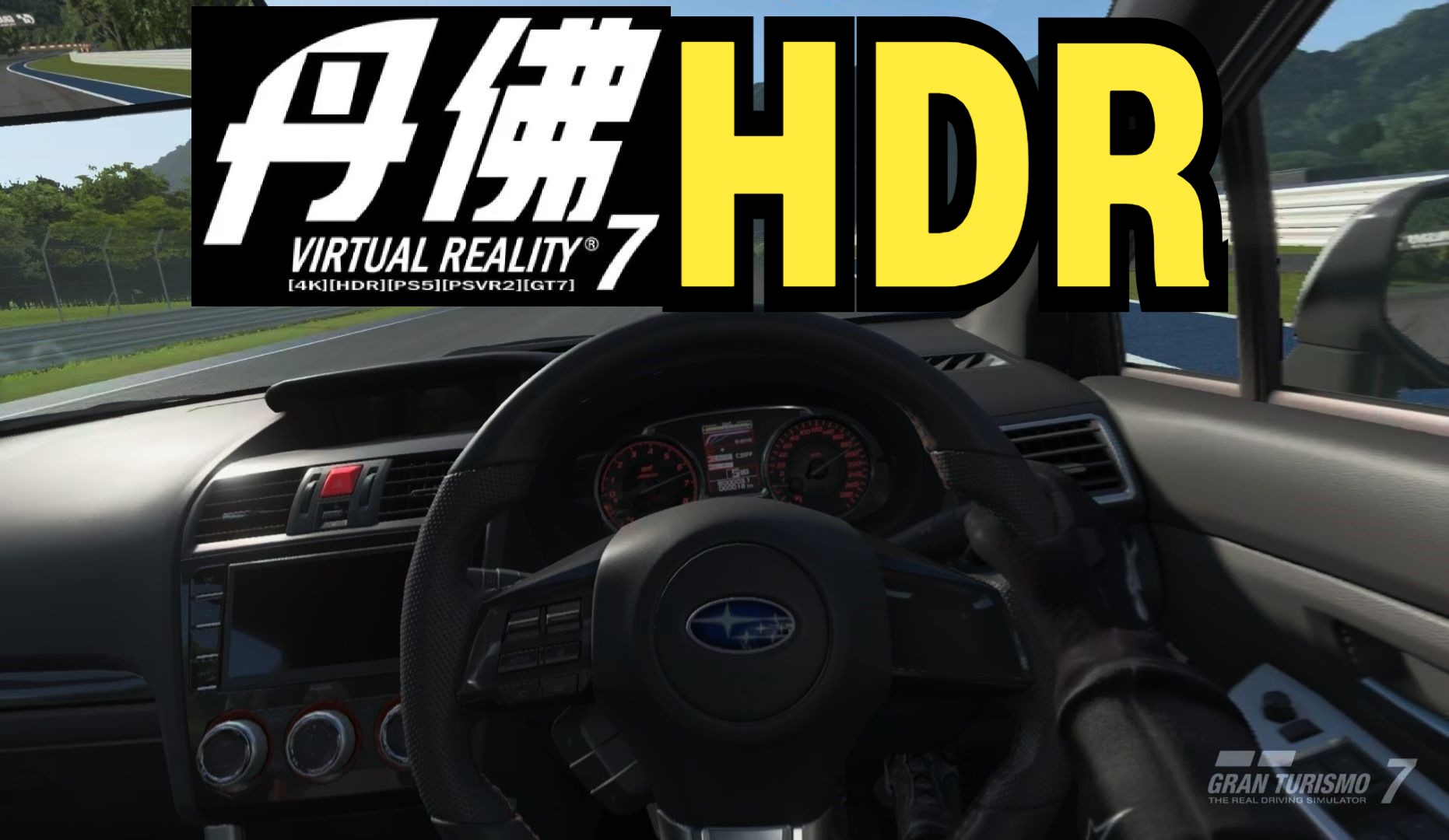 [HDR][PSVR2][PS5][GT7]翼豹@京都山际 请开启HDR选项以获得正确的显示画面哔哩哔哩bilibili