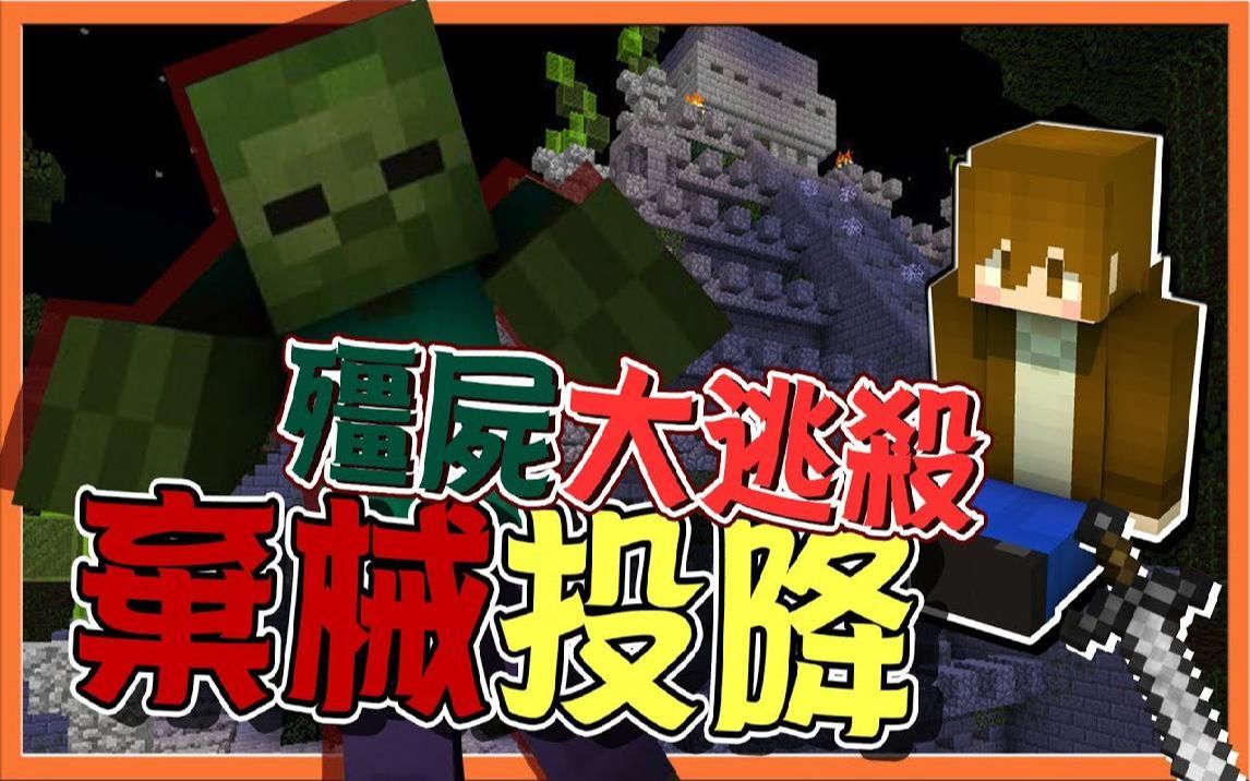 Minecraft械