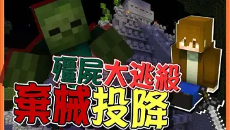 巧克力 Minecraft 僵尸大逃杀 黑化僵尸巧 别想逃走我的古墓 麦块鬼抓人 哔哩哔哩 Bilibili