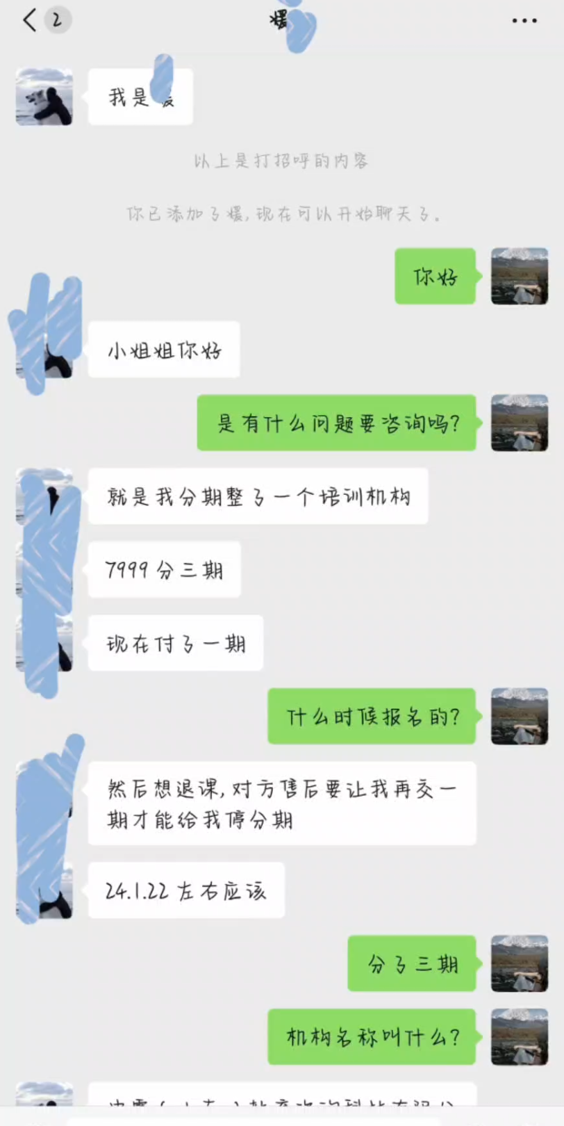 某某(山东)教育科技有限公司PS接单课程成功退单,机构收钱不管事历时十天成功完结哔哩哔哩bilibili