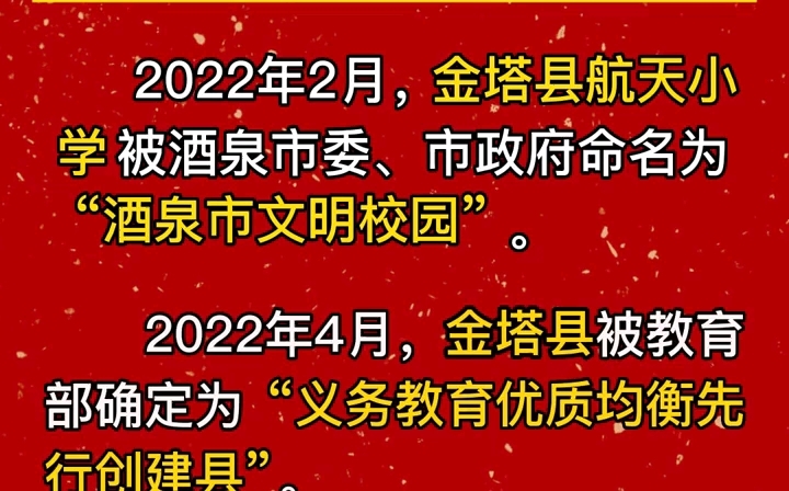 up!新学期:52022年金塔县教育事业发展主要成就!教育 成就哔哩哔哩bilibili