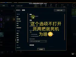 Download Video: LOL不勾选偏好DX9就死机?