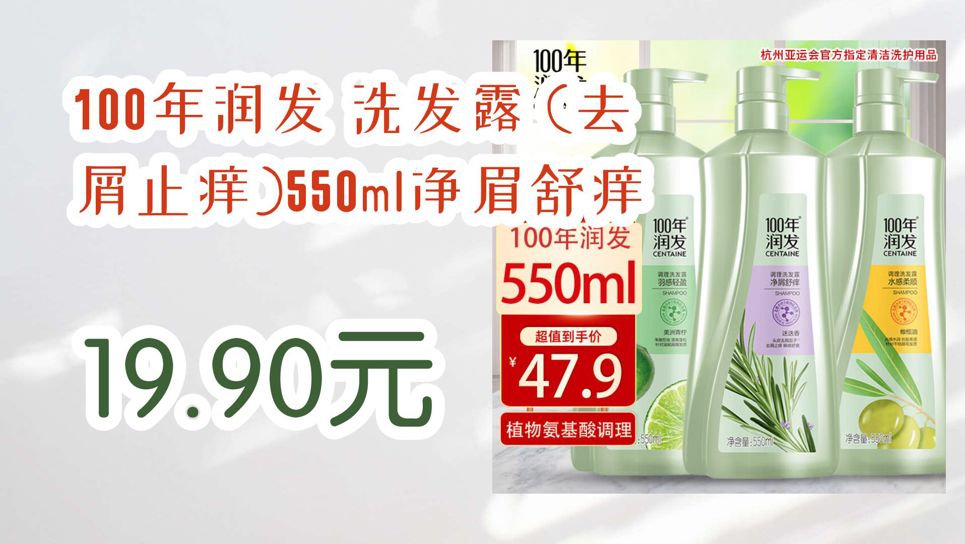 【京东】100年润发 洗发露 (去屑止痒)550ml净眉舒痒 19.90元哔哩哔哩bilibili