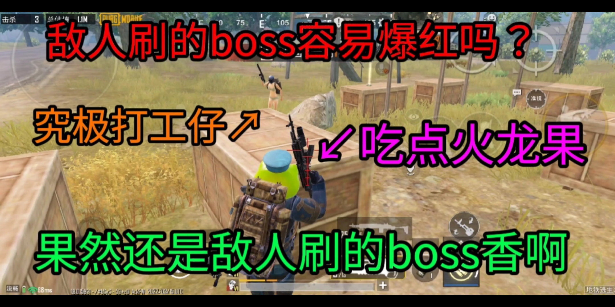 [图]敌人刷的boss容易爆红吗？打工仔刷的boss他究竟香不香？