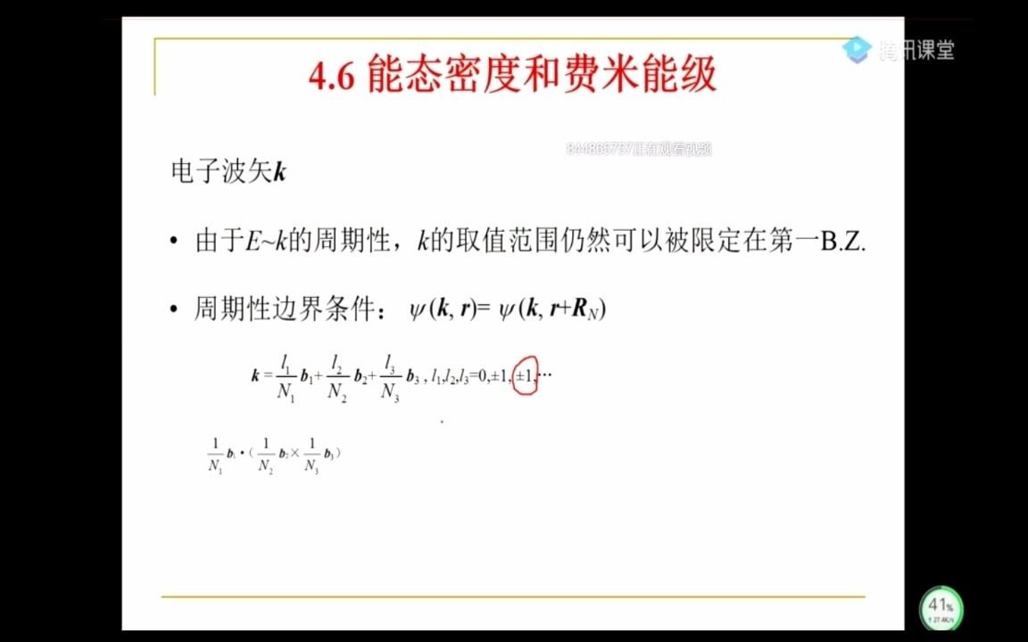 [图]4.6 能态密度和费米能级（上）