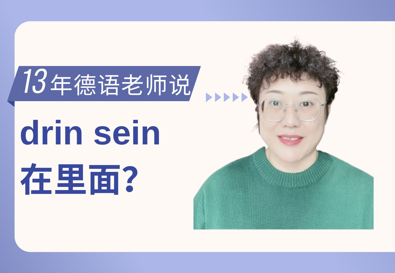 drin sein ,在里面?哔哩哔哩bilibili