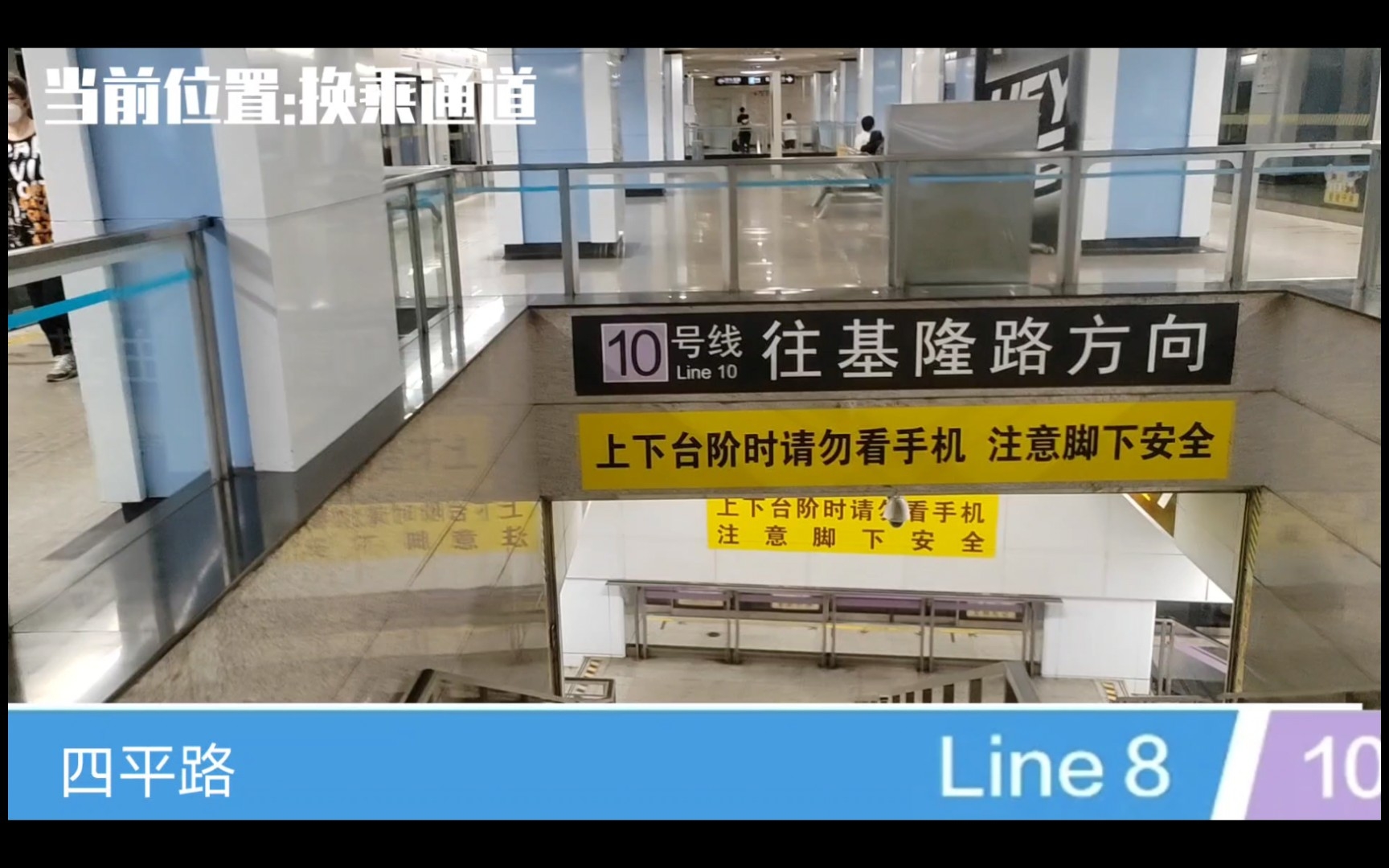 节点换乘真方便…? 上海地铁四平路站8号线→10号线换乘体验哔哩哔哩bilibili