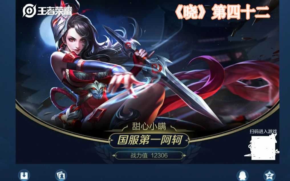 国服第一阿珂致命青铜教学晓第四十二位