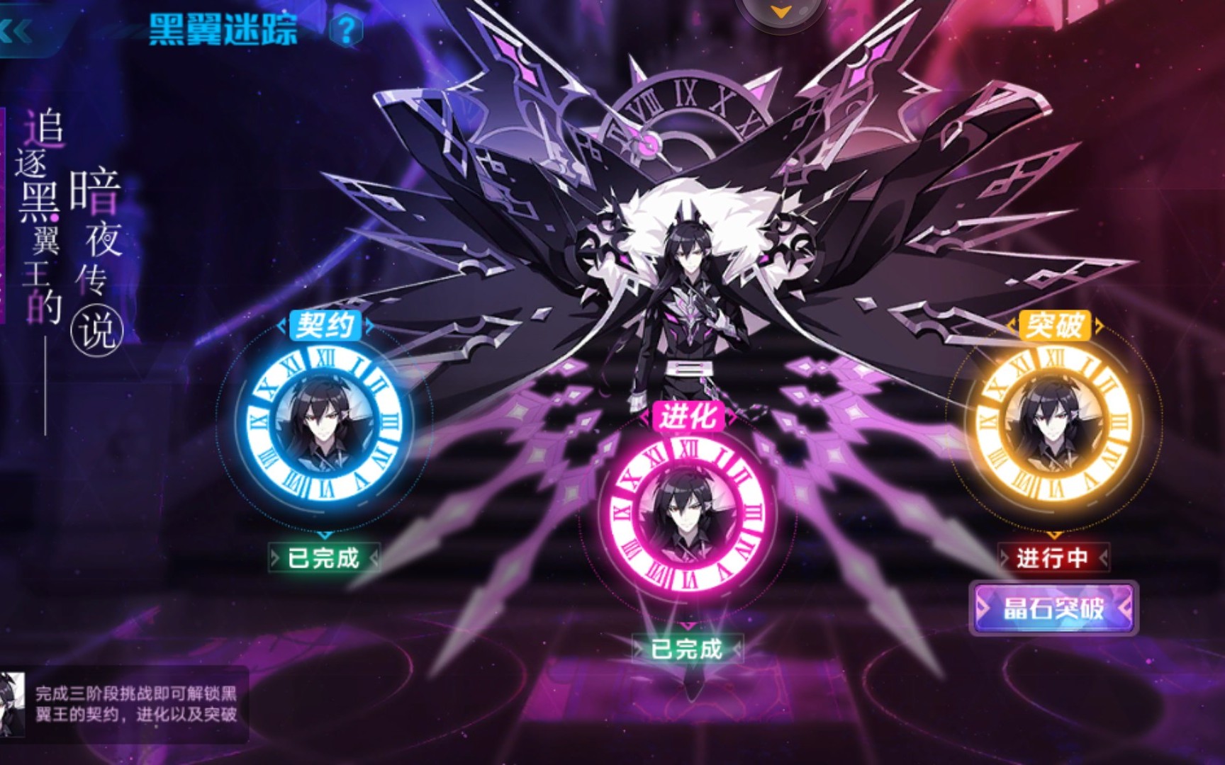 奥拉星手游 黑翼王进化打法