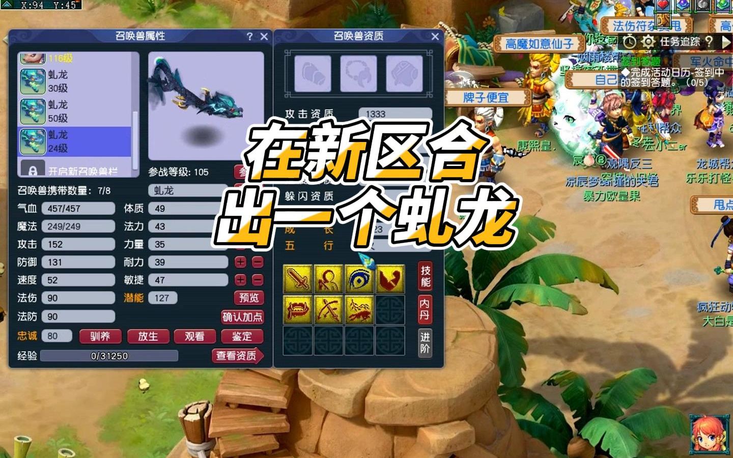 梦幻西游:在新区冲击一波多技能虬龙,可以说相当的炸裂