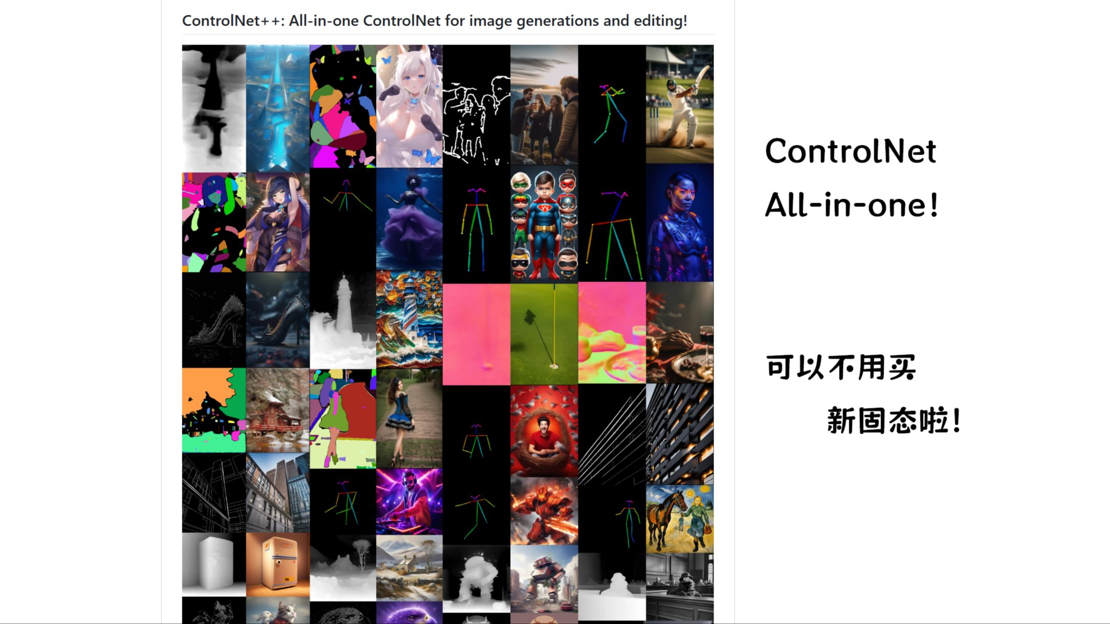 AllinOne 的 ControlNet++:我要打十个!哔哩哔哩bilibili