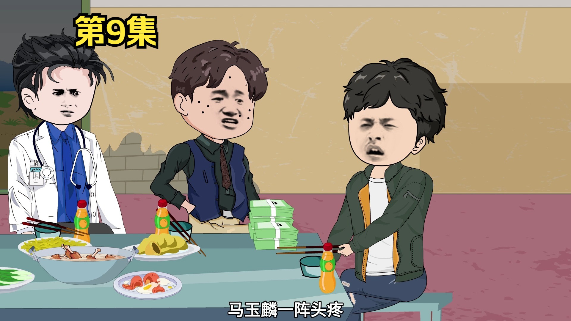 第9集i王麻子的第一桶金