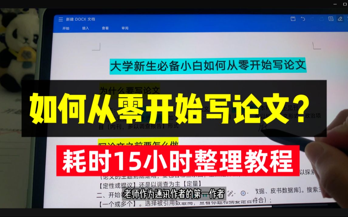 22分钟超详论文攻略,大学新生毕业生必备!小白如何从零开始写论文(开题报告、文献综述、论文写作保姆级教程)哔哩哔哩bilibili