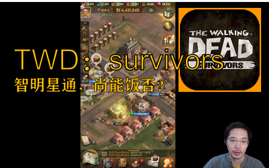 【TWD:survivor】智明星通最新SLG手游评测拆解&新手教学攻略视频哔哩哔哩bilibili