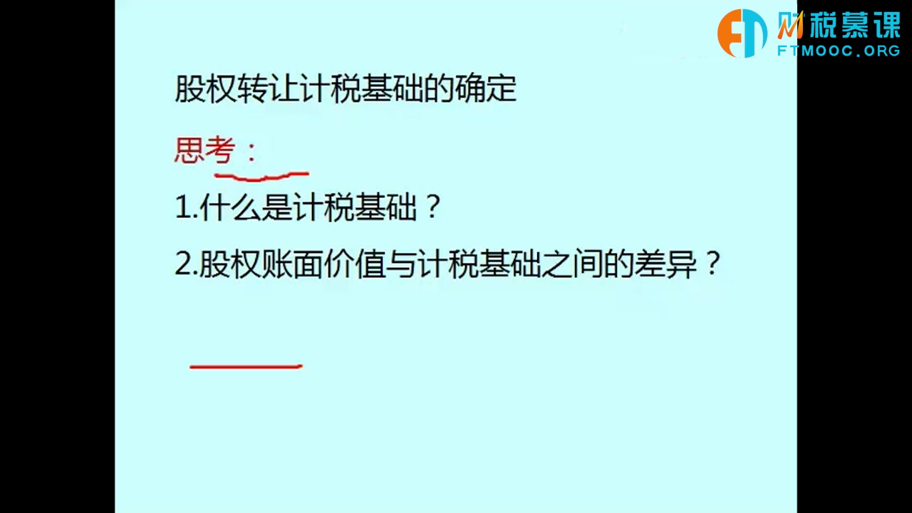 [图]财务团队培训需要懂的资本运作—燕园财税慕课