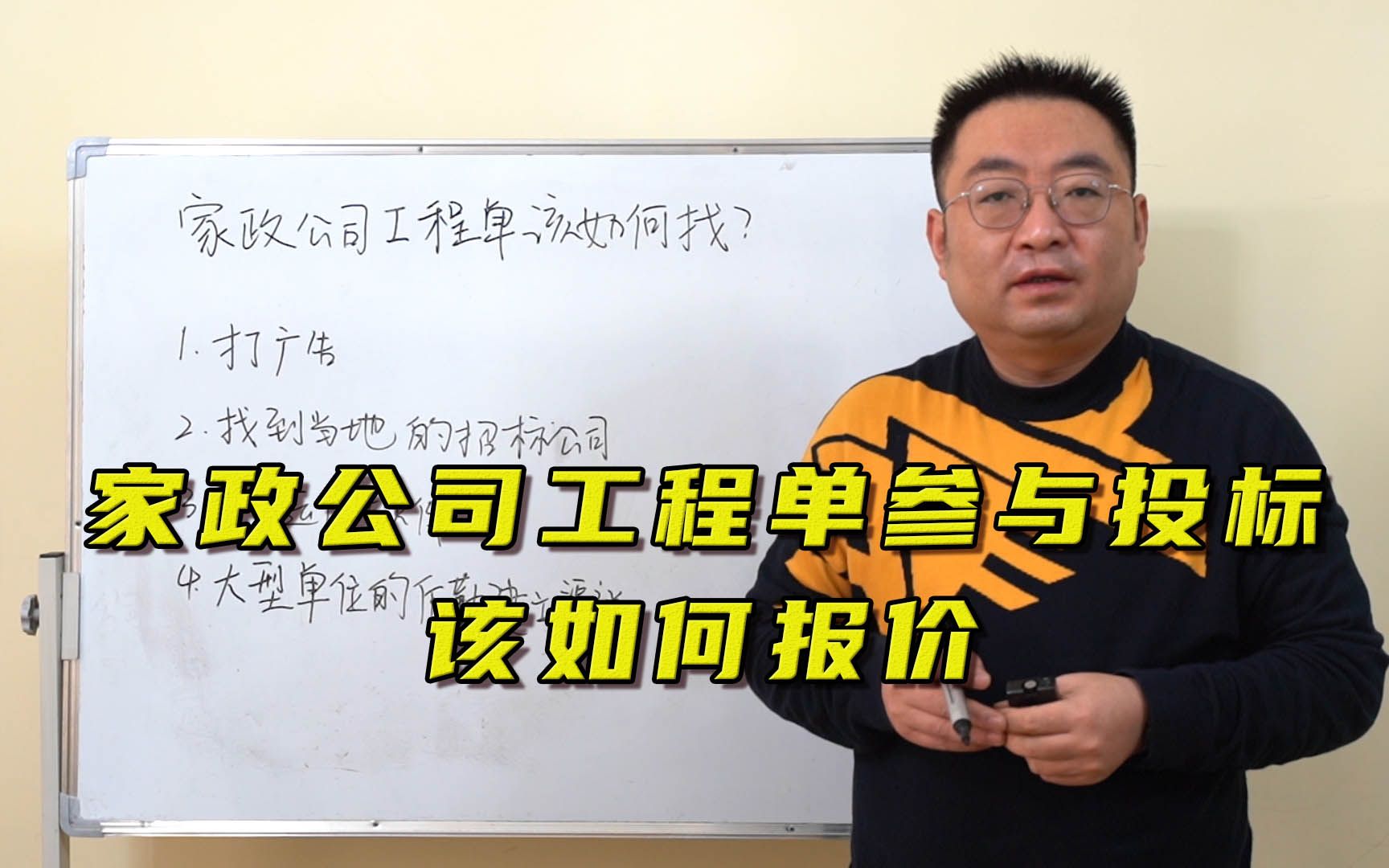 为什么你开家政公司找不到工程单?我的10个工程单9个都用这方法哔哩哔哩bilibili