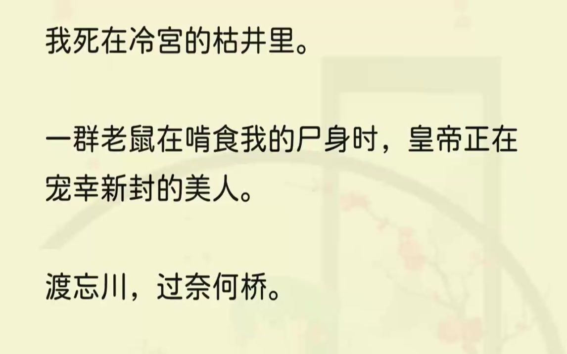 (全文完结版)皇帝秦延瑀又在宠幸新封的美人了.我尸骨未寒,他软玉温香在怀:「鸢鸢,朕冷.」我的名字叫洛鸢,秦延瑀总唤我鸢鸢.以前那些寒夜......