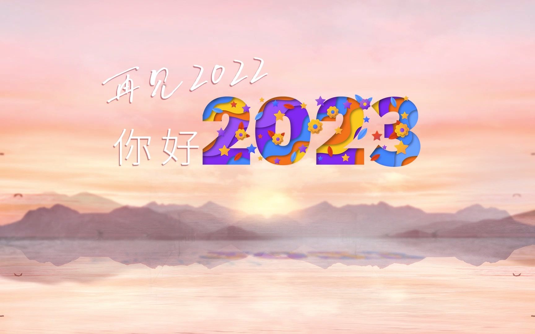 2022年你好壁纸图片