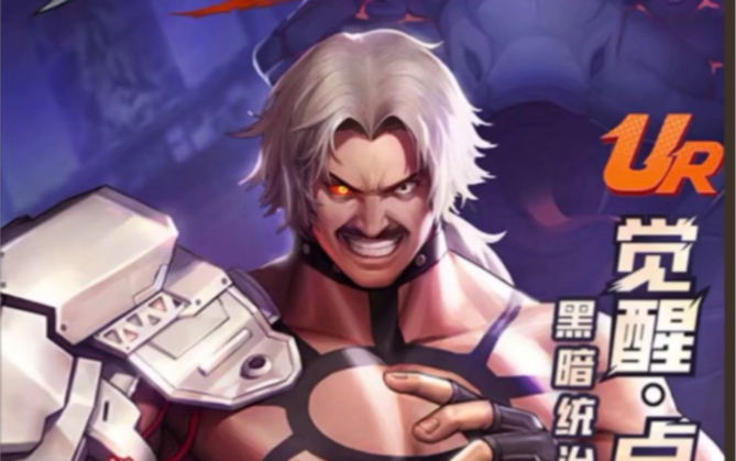 拳皇命运:觉醒卢卡尔台词