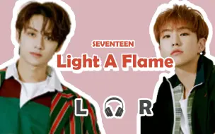 Descargar video: 【🎧双声道】SEVENTEEN - Light A Flame  戴耳机食用~