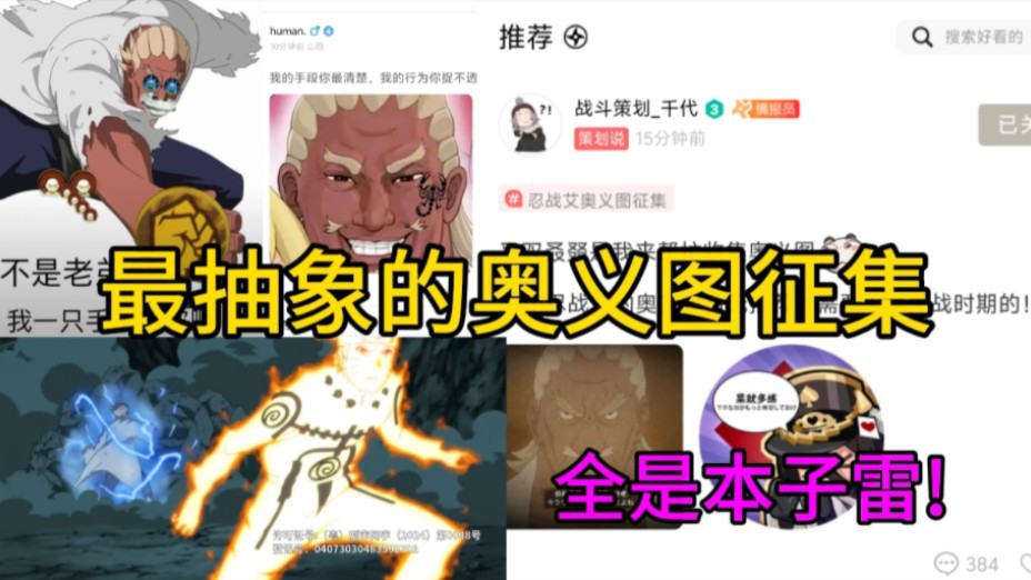 【奥义图征集】太抽象了,全是本子雷哔哩哔哩bilibili火影忍者手游